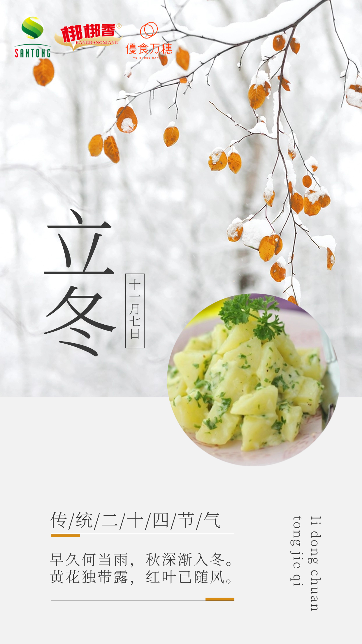 立冬节气全屏实景特写祝福海报.jpg