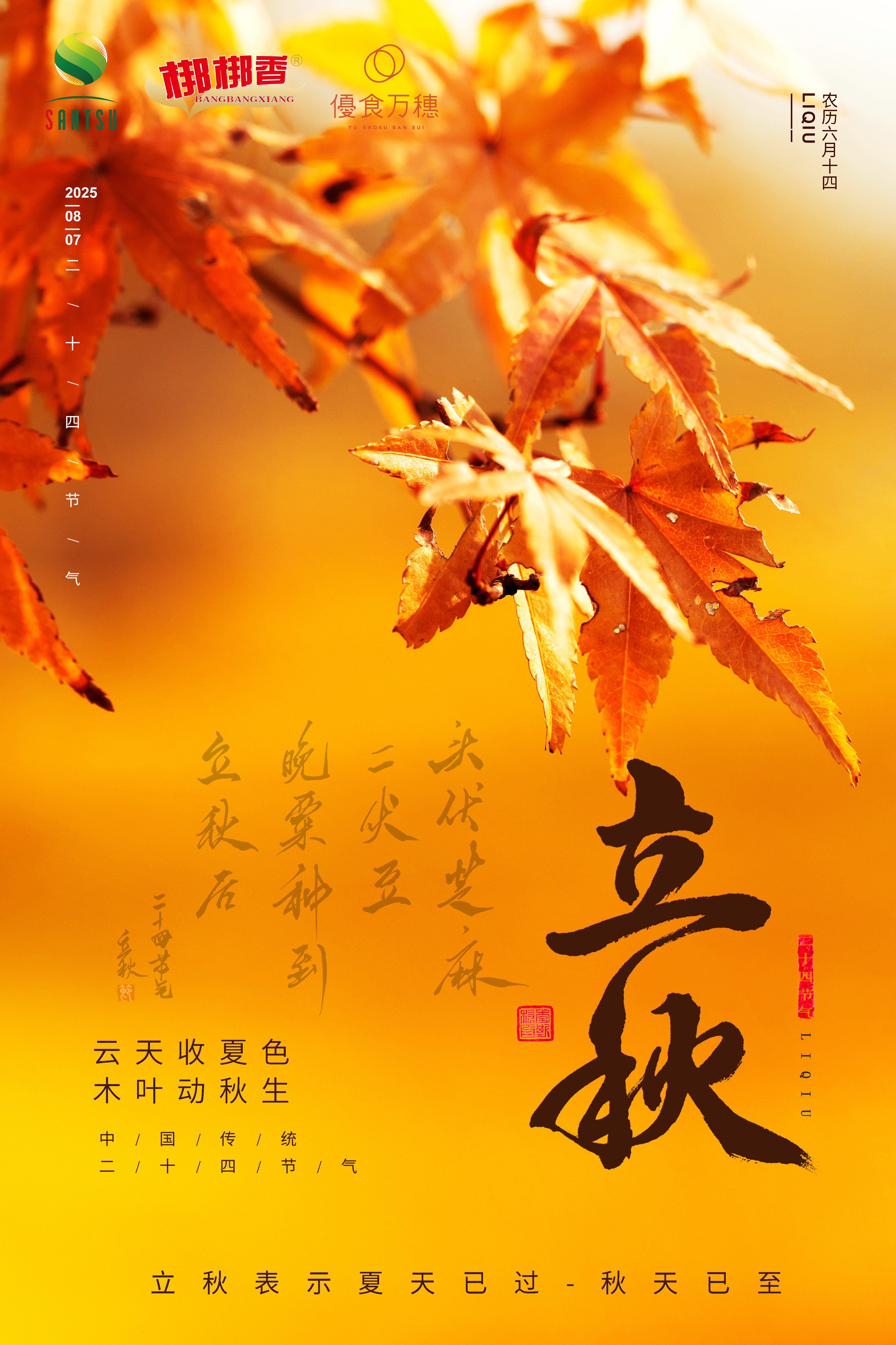 立秋1.jpg