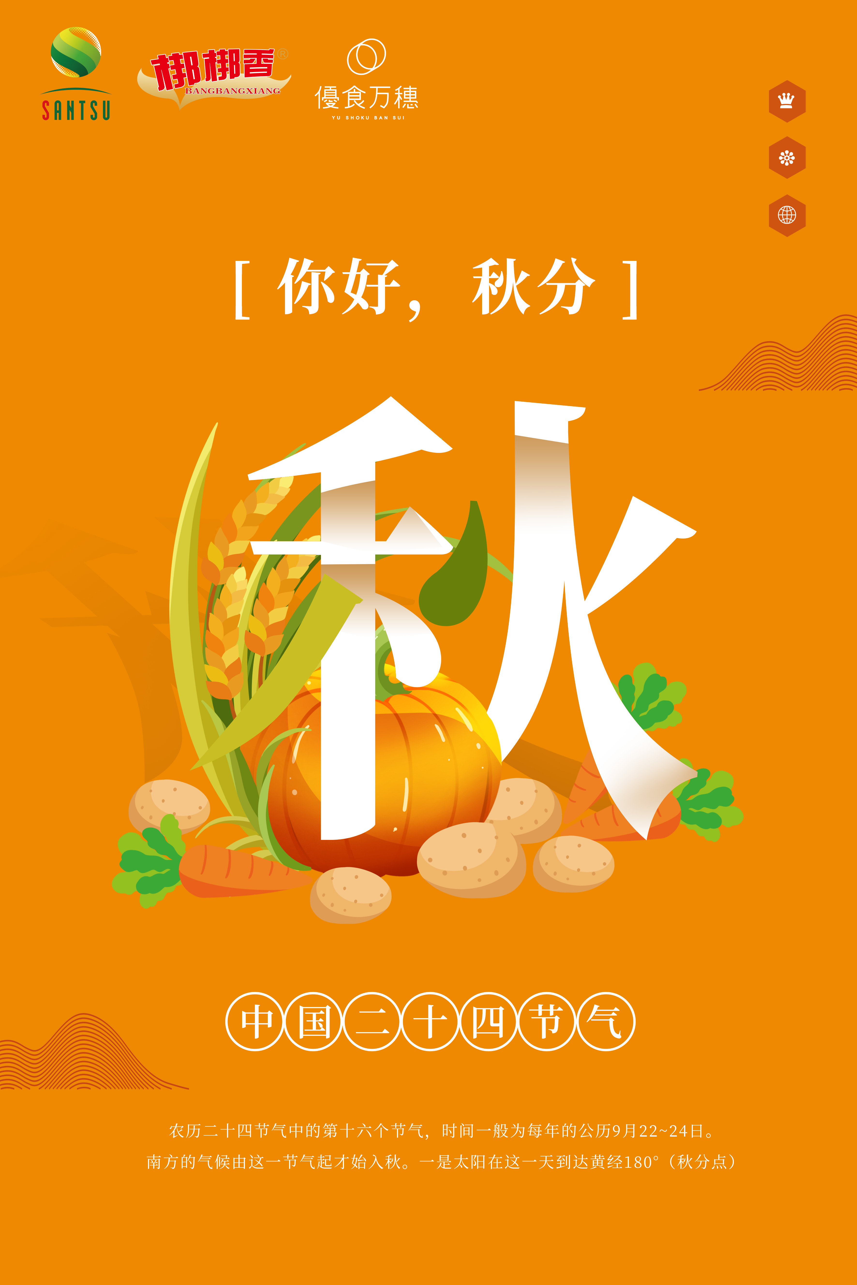三通秋分.jpg