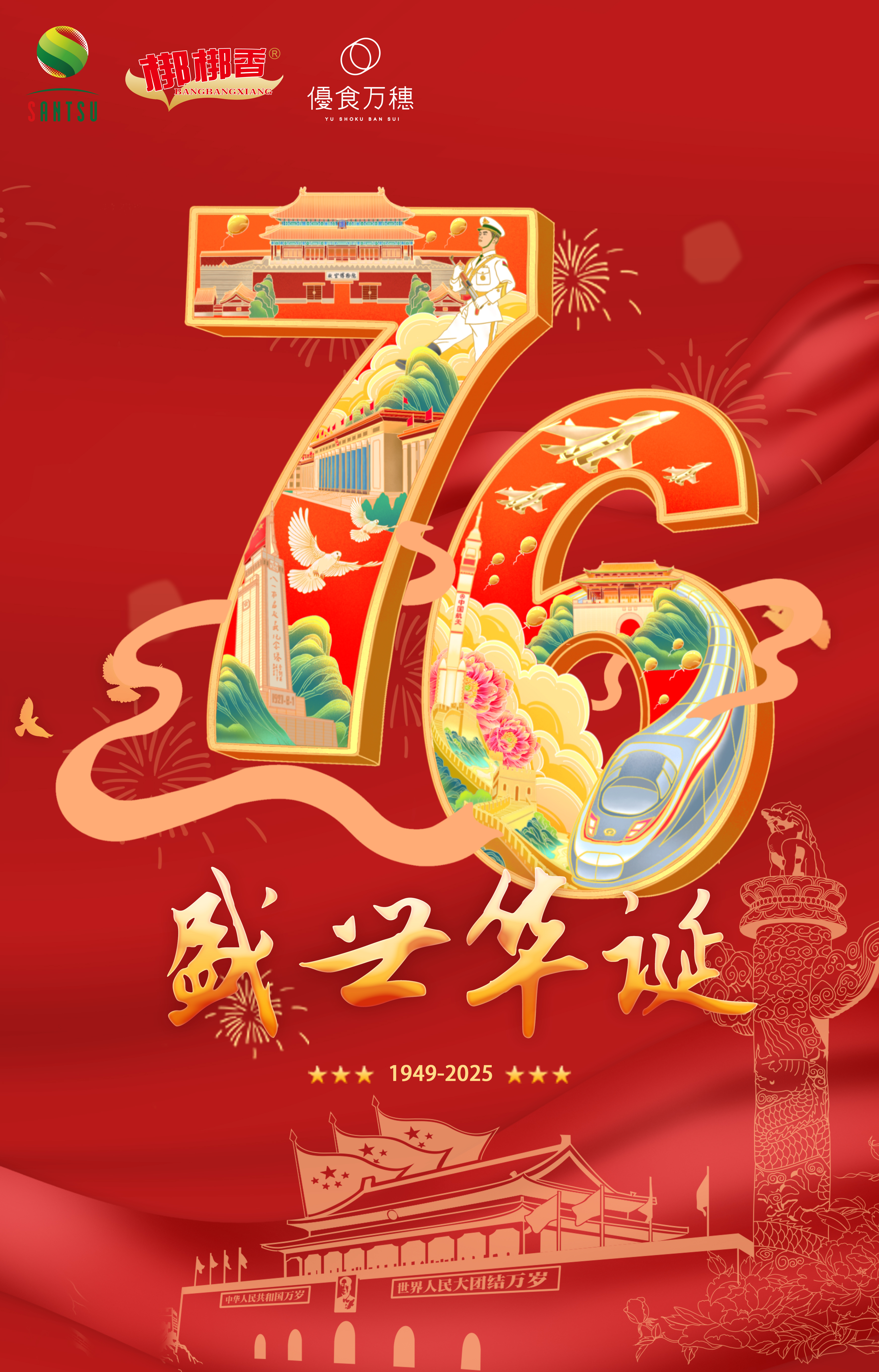 三通国庆.jpg
