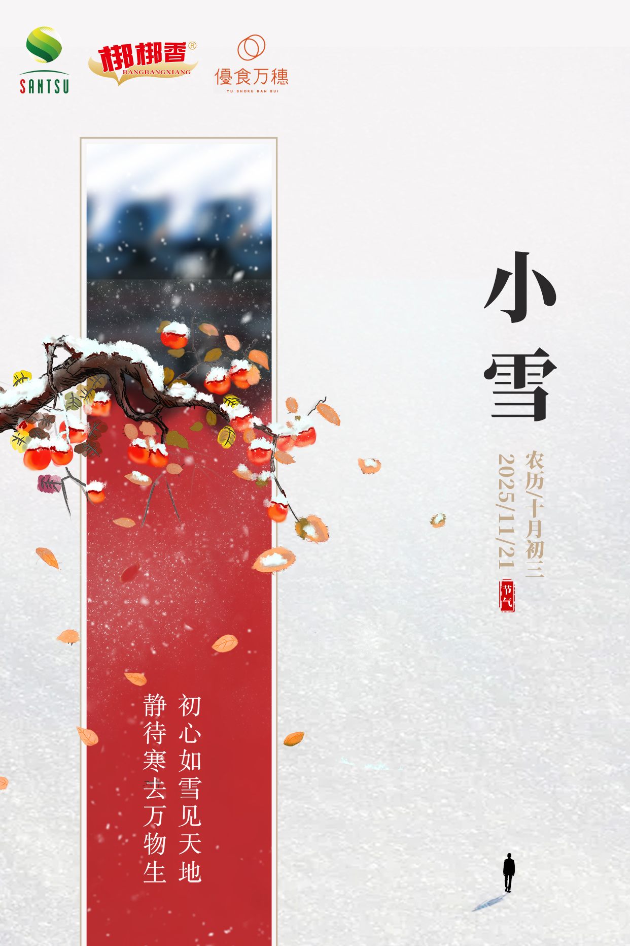 三通小雪.jpg